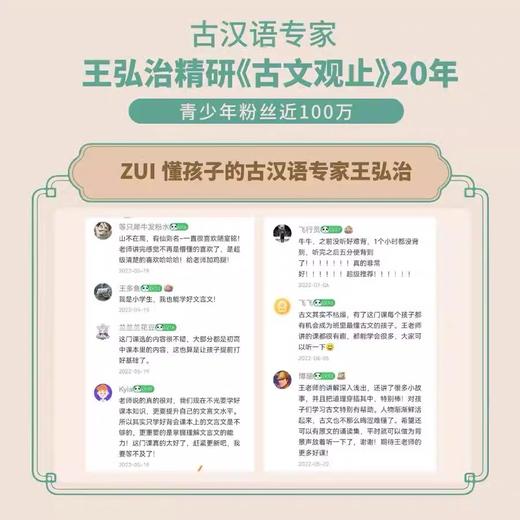 给孩子精讲古文观止全3册 商品图1