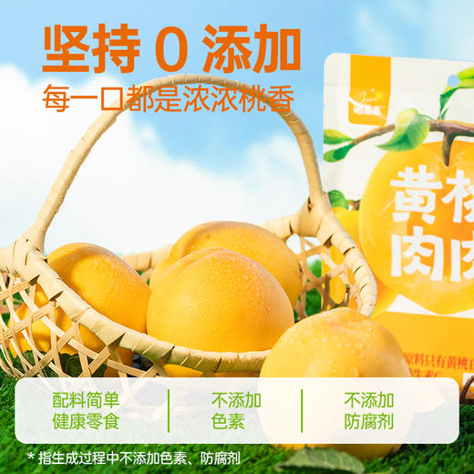 晒果果黄桃干软糯香甜休闲零食即食果脯老少皆宜 商品图4