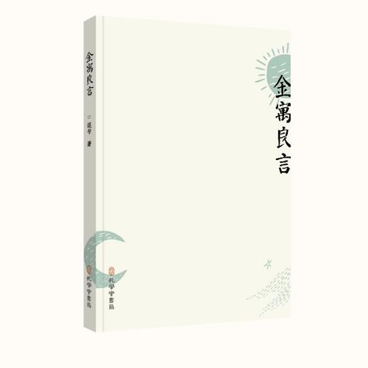 金寓良言 商品图0