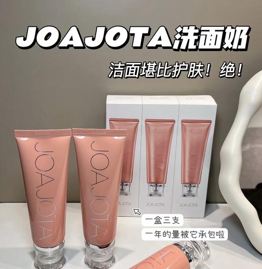 韩国Joajota小白管/小蓝管/小黑管/小灰管/小紫管/小橙管洗面奶一盒3支X120ML 商品图6