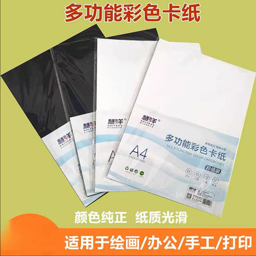 A4白色卡纸手工卡纸diy 白色10张/包 商品图0