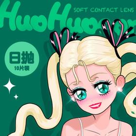 【Huohuocon日抛 吉吉青灰】冷艳又精致超细腻