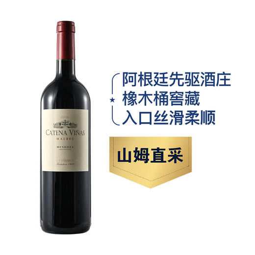 MM 山姆 卡蒂娜Catena Vinas阿根廷进口 维纳斯红葡萄酒 750ml 商品图0