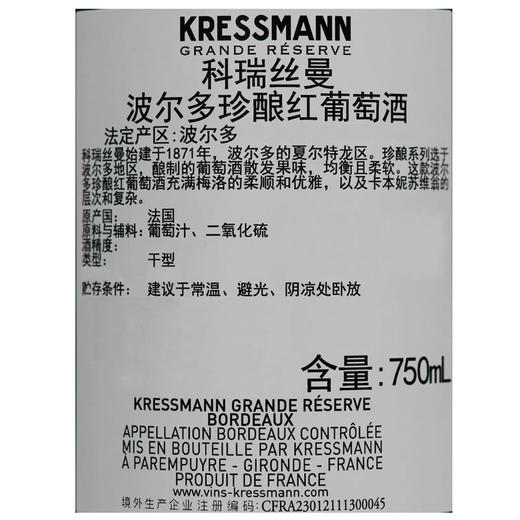 MM 山姆 科瑞丝曼/KRESSMANN 波尔多臻酿红葡萄酒 750ml 商品图6