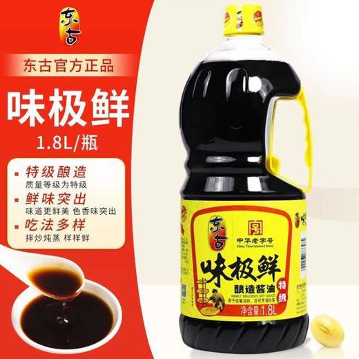 【活动价】东古味极鲜酱油1.8L【JYQGY】 商品图3