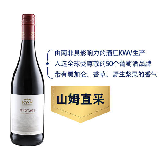 MM 山姆 KWV凯樽汇南非皮诺塔吉红葡萄酒 750ml 商品图0