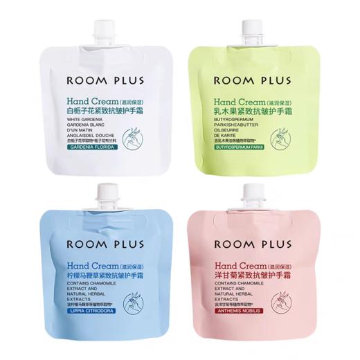 英国roomplus白栀子花护手霜滋润保湿不油腻随身便携30ml*4 商品图0