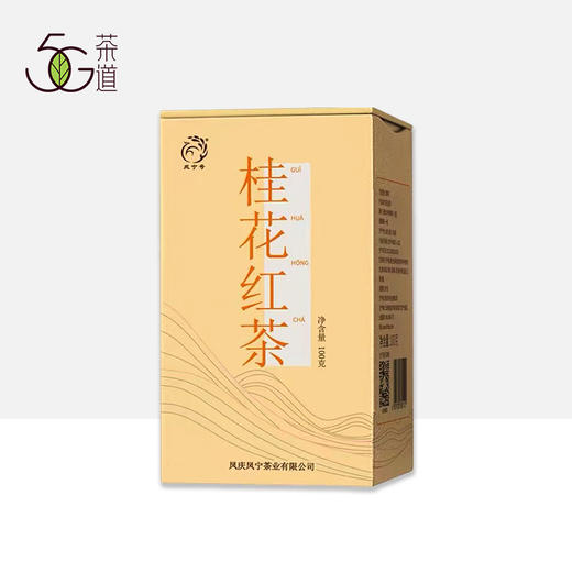 滇红 | 2024年原生态 0添加 桂花红茶100g/罐 商品图0