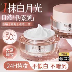 【自然伪素颜 光感裸妆】水光素颜霜50g#透真懒人素颜霜裸妆脸部面霜乳保湿遮瑕隔离三合一官方正品旗舰店（发新款）