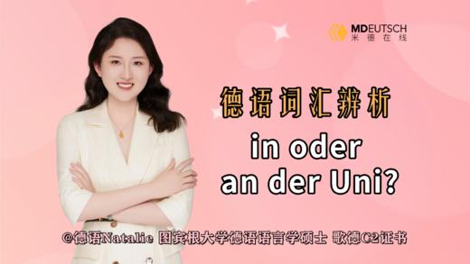 in oder an der Uni 商品图0