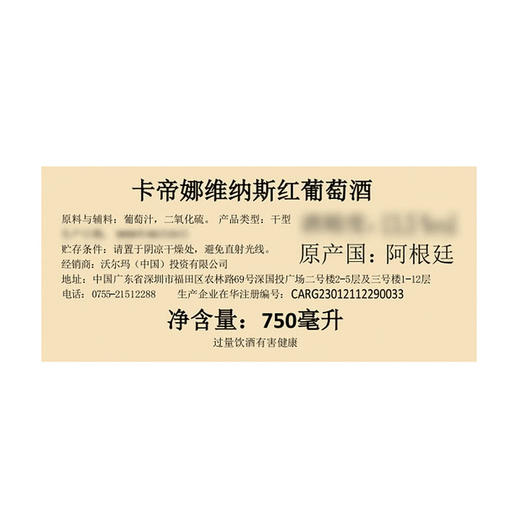 MM 山姆 卡蒂娜Catena Vinas阿根廷进口 维纳斯红葡萄酒 750ml 商品图5