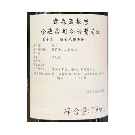 MM 山姆 露森（Dr.LOOSEN)蓝板岩 德国进口 珍藏雷司令白葡萄酒 750ml 商品图4