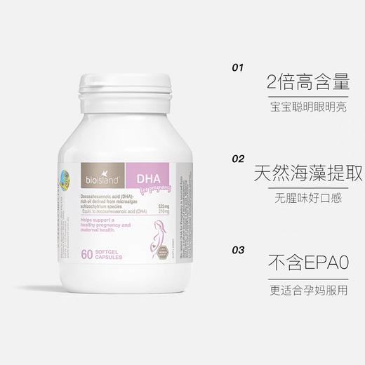 澳洲 Bioisland 生物岛 孕妇dha 60粒 跨境购 商品图0
