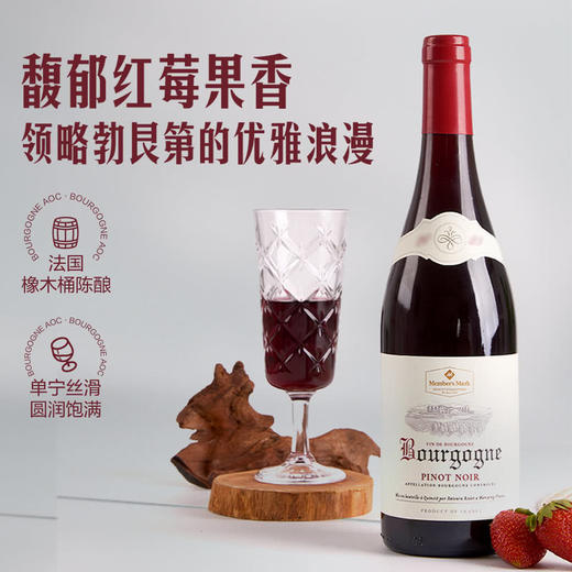 MM 山姆 Member's Mark MM法国进口 勃艮第黑皮诺红葡萄酒 750ml 商品图2