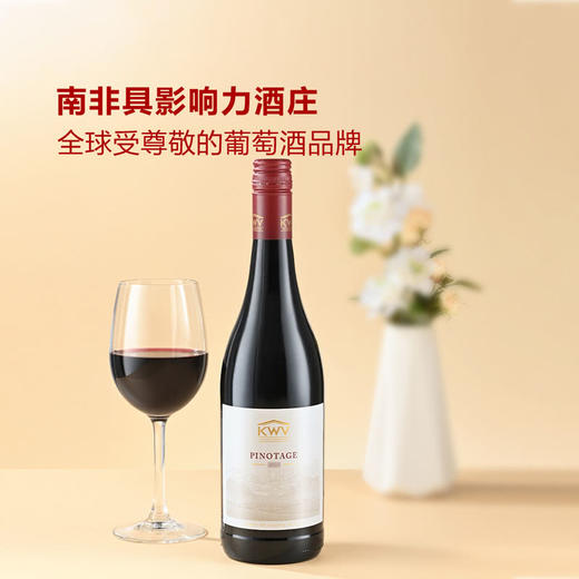 MM 山姆 KWV凯樽汇南非皮诺塔吉红葡萄酒 750ml 商品图2
