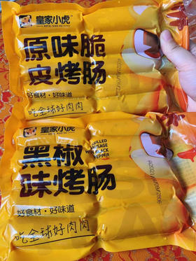 【限量供应】12.9/袋  皇家小虎  黑胡椒 原味 烤肠   2袋起售 20根（新日期）