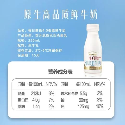 周四取货：（每日鲜语4.0低脂250鲜牛奶）11.8元/3瓶，一瓶250ml，保质期至2026.1.30. 商品图1