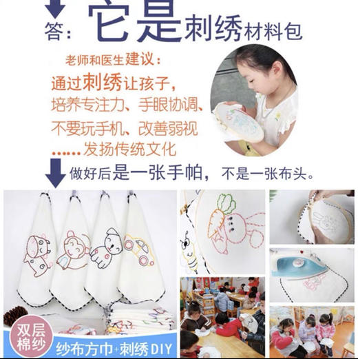 儿童手工课diy刺绣材料包（图案随机） 商品图1