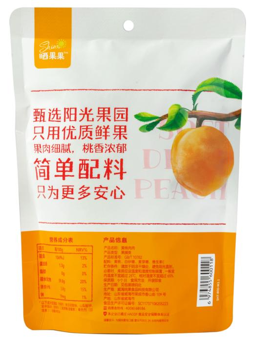 晒果果黄桃干软糯香甜休闲零食即食果脯老少皆宜 商品图1