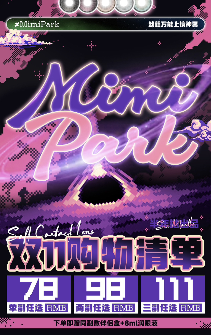 MIMIPARK半年抛多付活动拍这个 夜吻维纳斯/沉沦粉海雾/沦陷红酒祭/睡眠艺术家/透光白桃/叙夏晚梦/樱落冰川/知名浪漫/瑰丽画卷/爱丽丝游/邂逅晚礼服/猫眼牛仔等