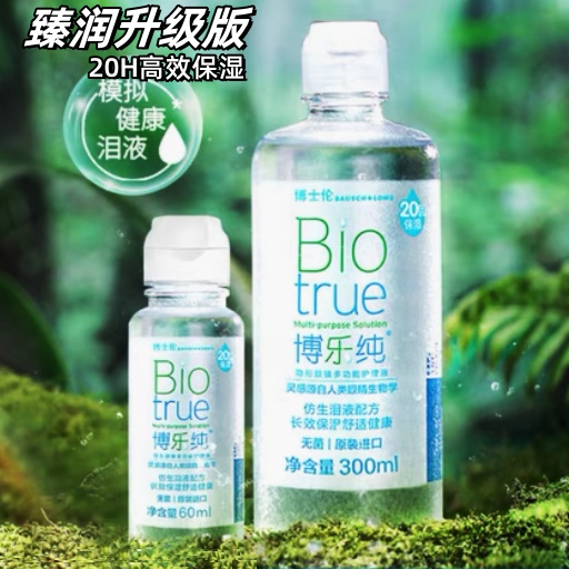 博士伦博乐纯 高保湿护理液300ml赠60ml  美国进口