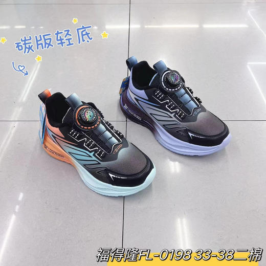 福得隆二棉0198 33—38码 商品图1