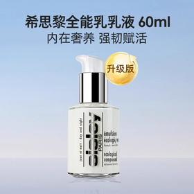 法国希思黎SISLEY全能乳液60ml补水保湿滋润 跨境购