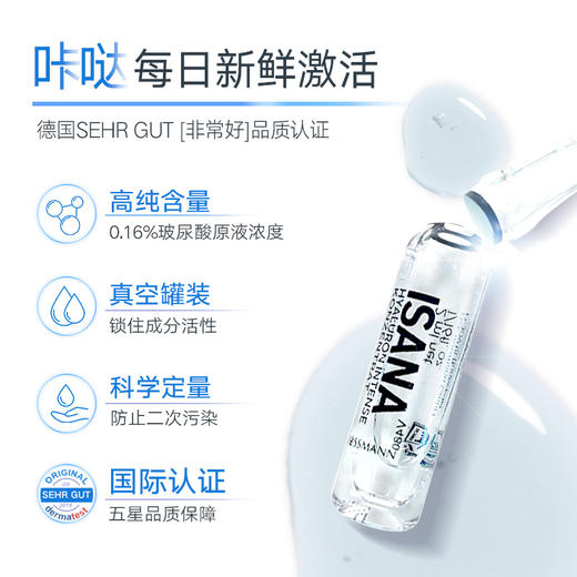 【到手8盒】德国进口ISANA · 玻尿酸原液补水浓缩精华液保湿 2ml*7支｜保税 商品图1