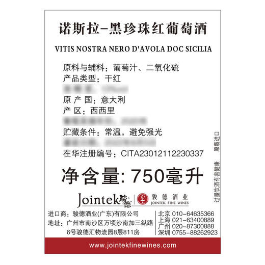 MM 山姆 意大利进口 诺斯拉-黑珍珠红葡萄酒750ml 商品图4