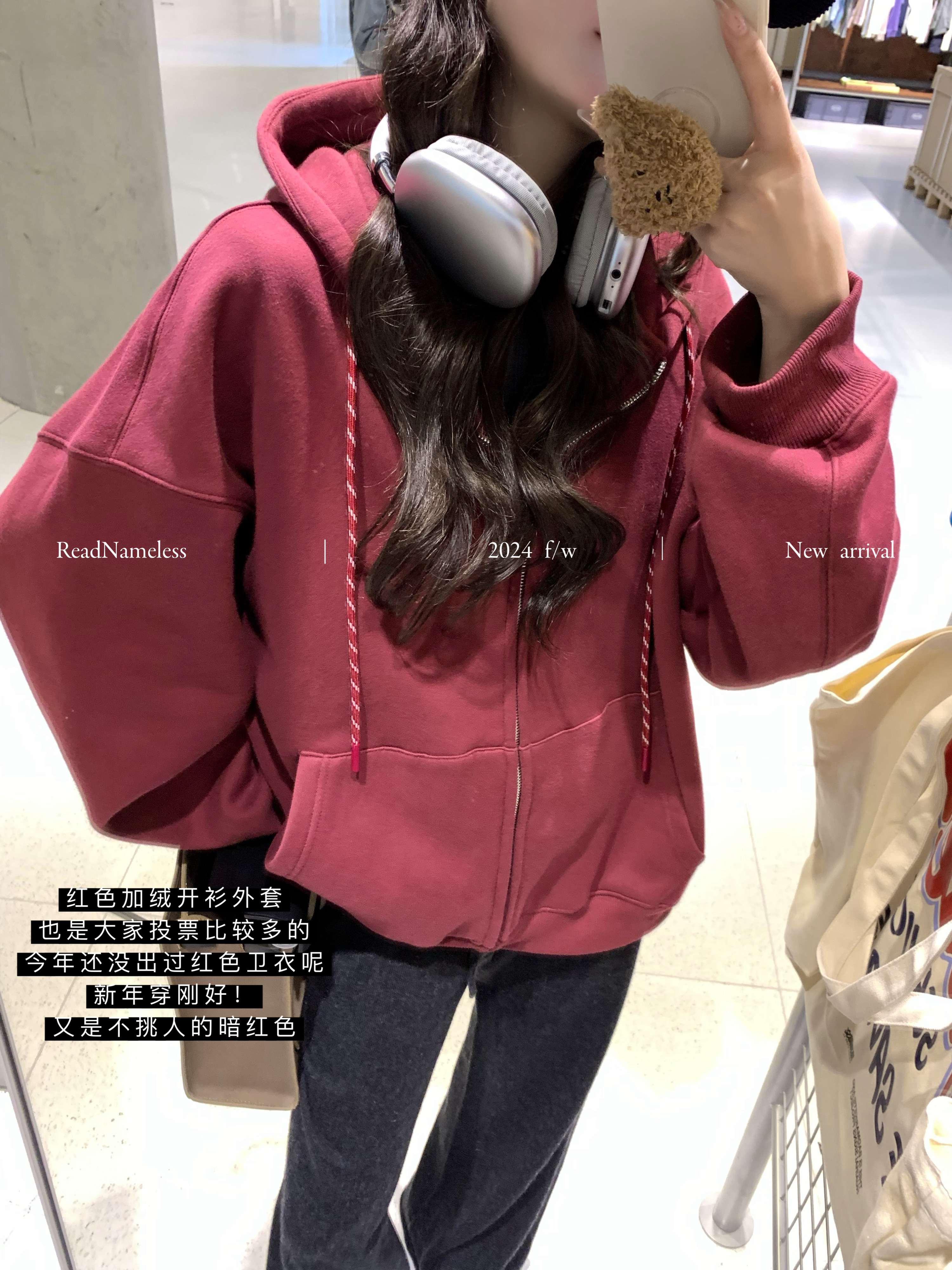 Read Nameless /酒红色加绒拉链卫衣+深灰色羊毛裤 2024/11/4
