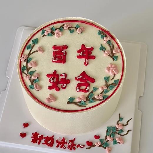 【💕百年好合💕】 商品图0