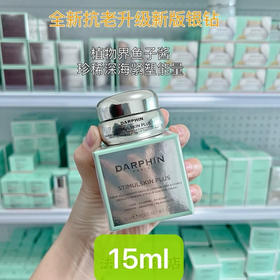 ¥ 429🇺🇸朵梵Darphin银钻眼霜正装15ml，植物界的鱼子酱