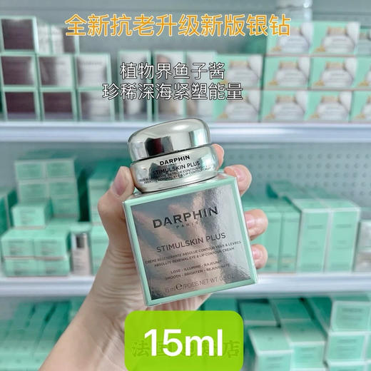 ¥ 429🇺🇸朵梵Darphin银钻眼霜正装15ml，植物界的鱼子酱 商品图0