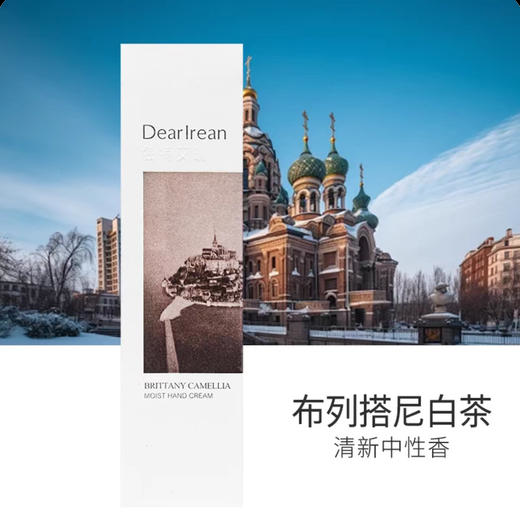 Dearlrean独特艾琳护手霜滋润保湿香氛伴手礼35ml 商品图1