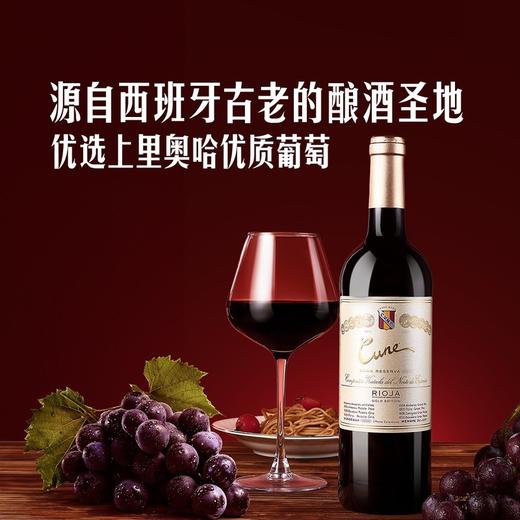 MM 山姆 CVNE西班牙进口 里奥哈特级珍藏红葡萄酒 750ml 商品图3