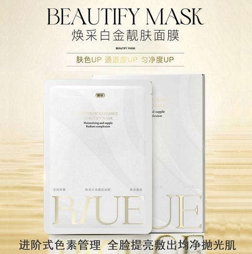 RIUE焕采白金靓肤面膜 商品图1