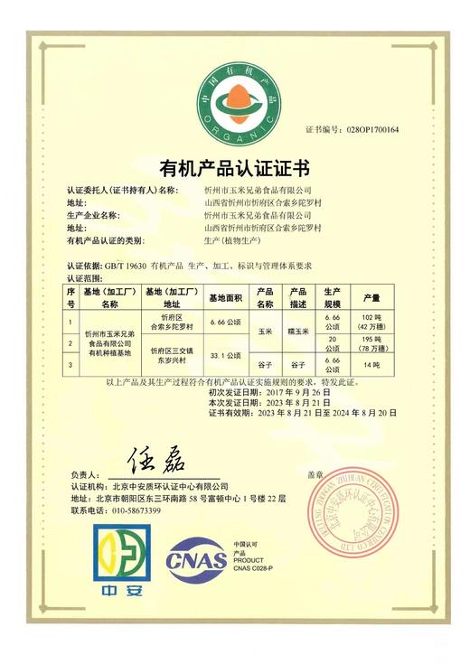 玉米兄弟®有机小米 商品图7