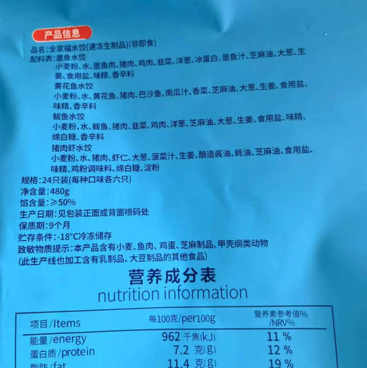 船歌旗下品牌鱼大帅，年产值12亿，鱼大帅是船歌同研发团队潜心研发出品，同原料同产地同工厂！全家福，四个口味的，黄花鱼，鲅鱼，墨鱼，猪肉大虾，四个味道，24枚一盒 商品图7