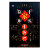 李斯炽（中国百年百名中医临床家丛书）珍藏版 李继明 编著 全国名老中医经验集书籍 中国中医药出版社 商品缩略图4