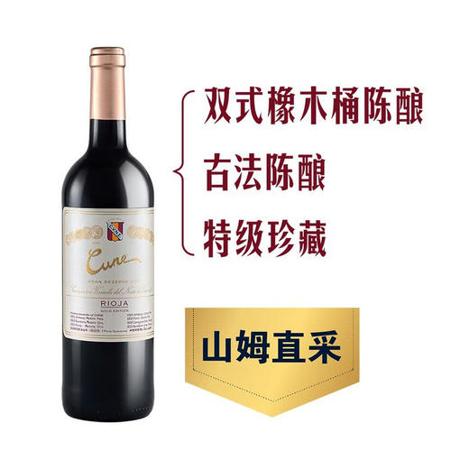 MM 山姆 CVNE西班牙进口 里奥哈特级珍藏红葡萄酒 750ml 商品图0