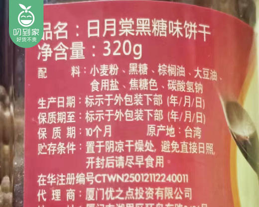 台湾日月棠黑糖饼干/1罐（320g）生产日期：3月 商品图3