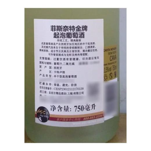 MM 山姆 Freicenet菲斯奈特 西班牙进口 金牌起泡葡萄酒 750ml 商品图3