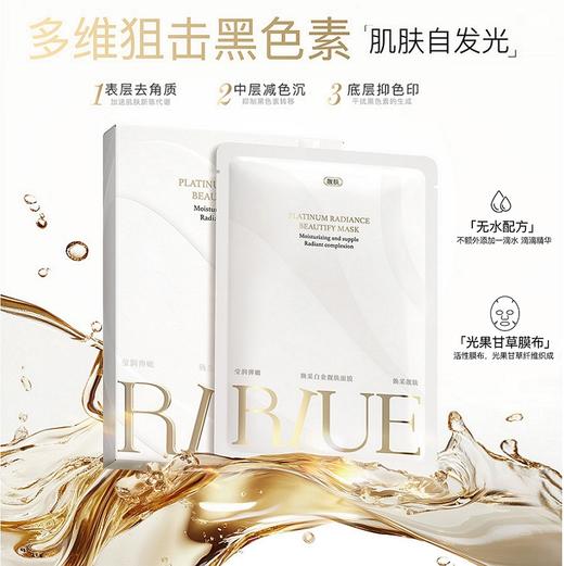 RIUE焕采白金靓肤面膜 商品图2