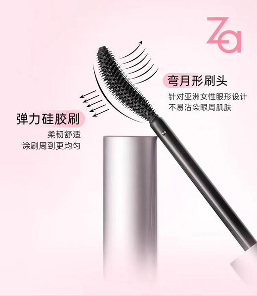 【内购会】Za持妆睫毛膏 商品图0