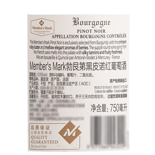 MM 山姆 Member's Mark MM法国进口 勃艮第黑皮诺红葡萄酒 750ml 商品图5