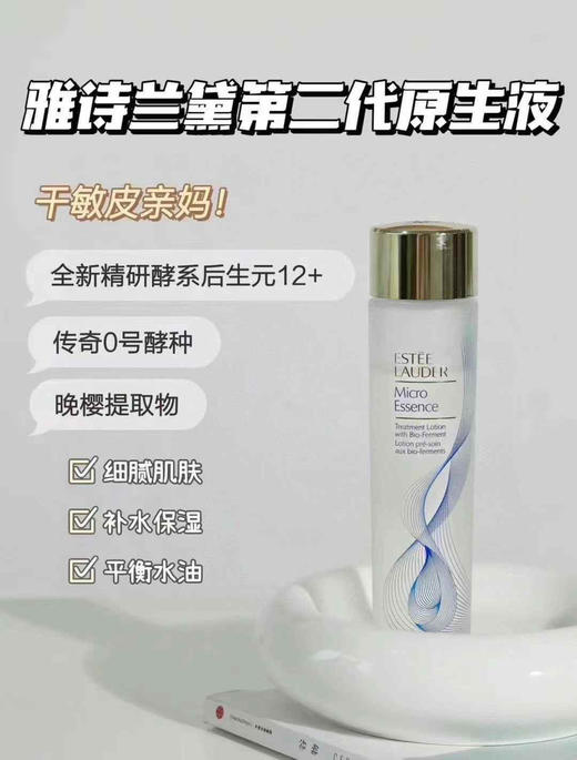 ¥480🇺🇸雅诗兰黛新版原生液200ml，💦“干皮救星”出第二代了，保湿力度依旧在线 商品图4