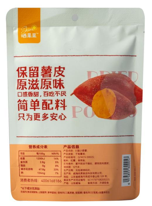 晒果果软糯小香薯干条天目山果脯小零食 商品图2