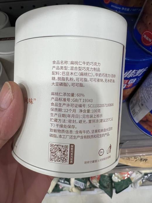 senz 心之 扁桃仁牛奶巧克力 商品图3