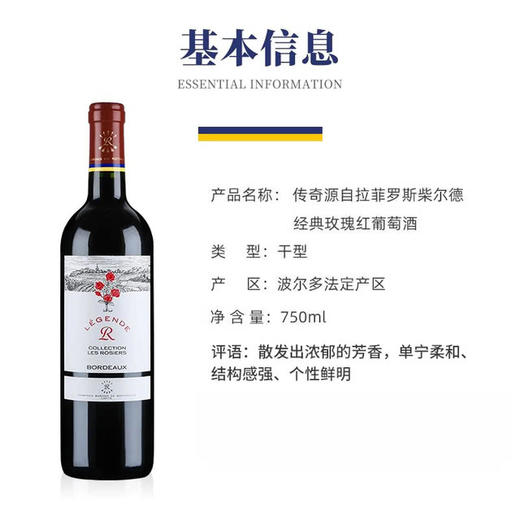 MM 山姆 传奇源自拉菲罗斯柴尔德 法国进口 经典玫瑰红葡萄酒 750ml 商品图2