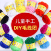 彩色毛线团儿童手工diy制作编织粘贴画幼儿园手工毛线球材料（颜色随机） 商品缩略图2